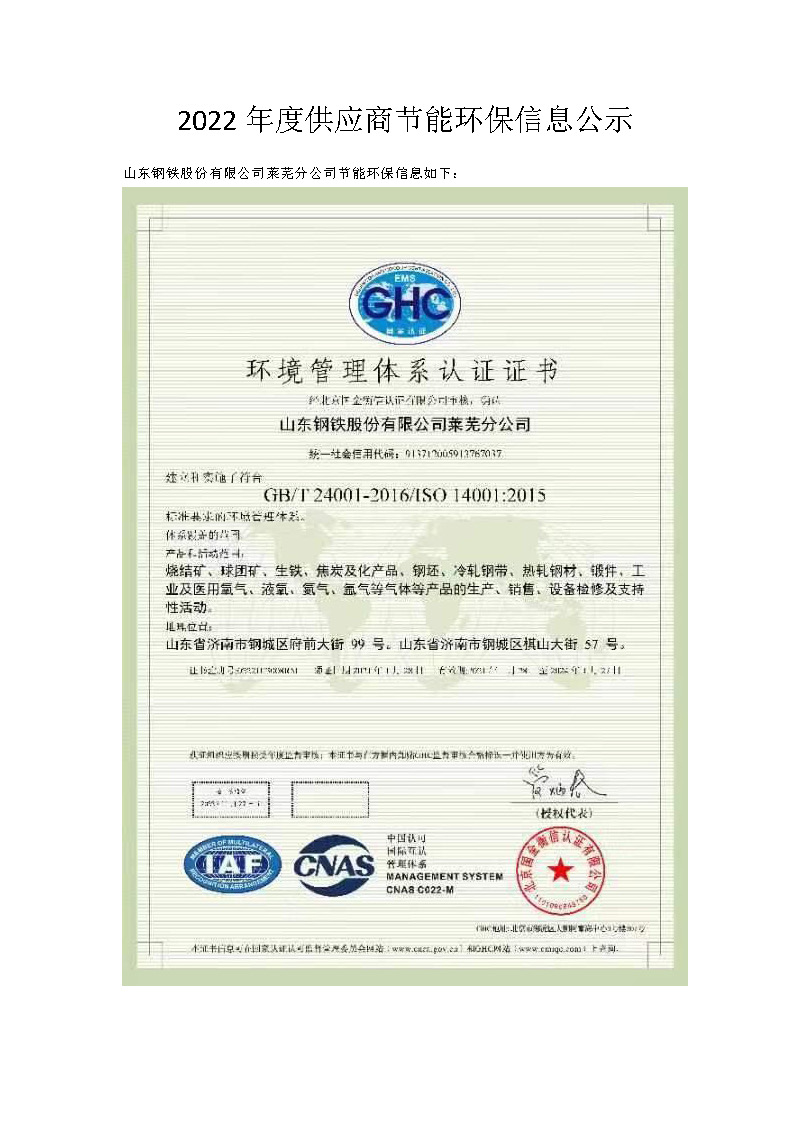 供應(yīng)商節(jié)能環(huán)保信息公示_頁(yè)面_1.jpg