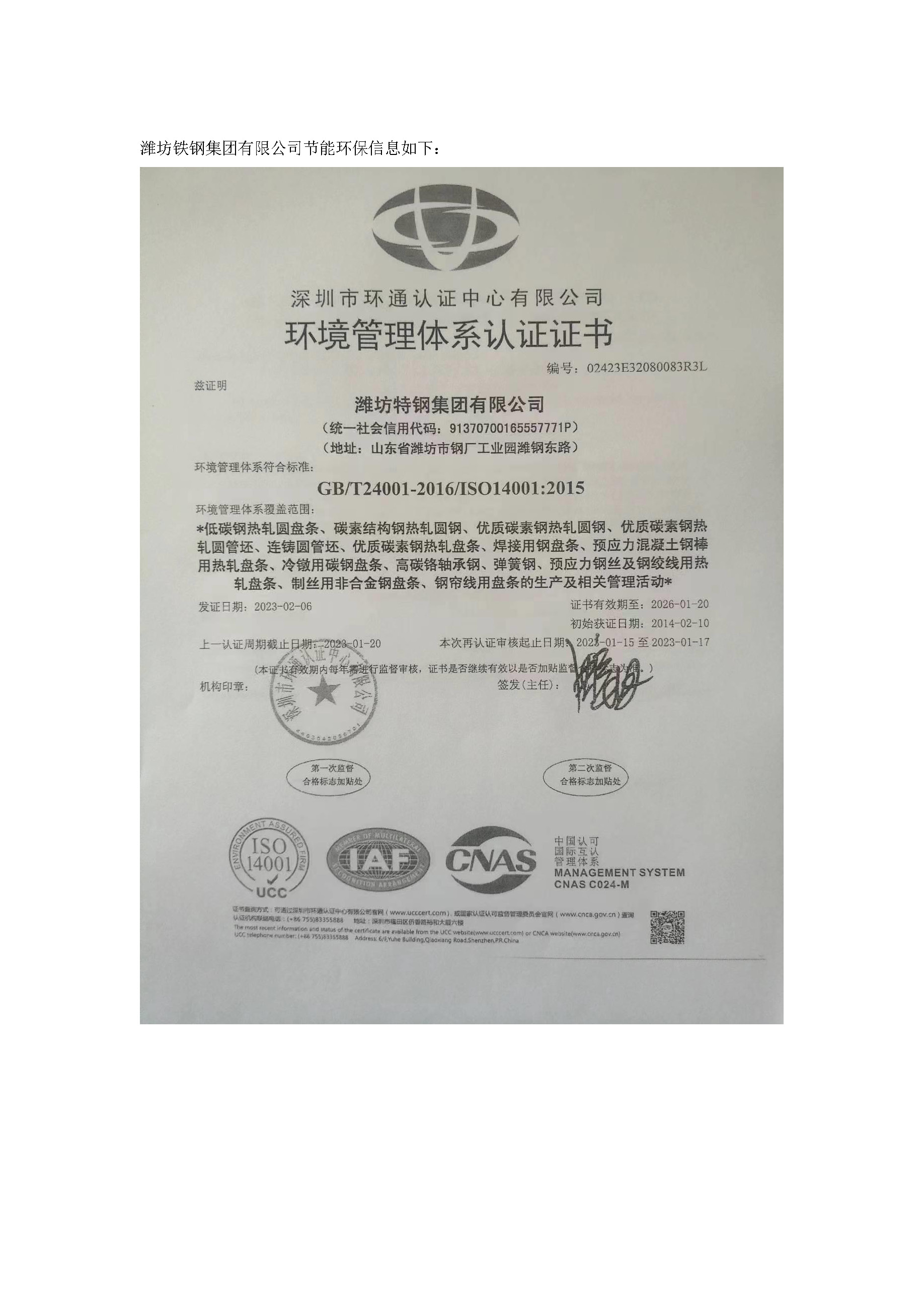 供應(yīng)商節(jié)能環(huán)保信息公示_頁(yè)面_4.jpg