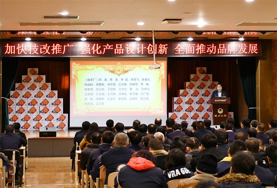 威力工具集團2019年度職工大會順利召開(圖18) 威力工具集團2019年度職工大會順利召開(圖18)