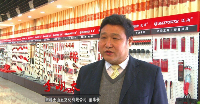 全國工商聯(lián)五金機(jī)電商會副會長，新疆五金機(jī)電商會會長，天山五交