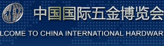 博覽會(huì).jpg 威力工具誠(chéng)邀您參加第29屆中國(guó)國(guó)際五金博覽會(huì)(圖2)