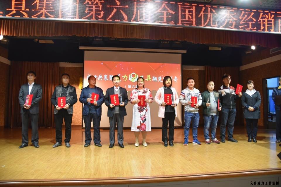 “精誠合作，共創(chuàng)輝煌”威力工具第六屆全國優(yōu)秀經(jīng)銷商大會圓滿落幕(圖12)