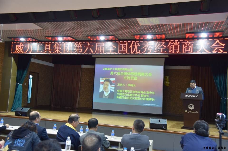 “精誠合作，共創(chuàng)輝煌”威力工具第六屆全國優(yōu)秀經(jīng)銷商大會圓滿落幕(圖9)