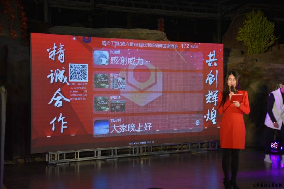 “精誠合作，共創(chuàng)輝煌”威力工具第六屆全國優(yōu)秀經(jīng)銷商大會圓滿落幕(圖43)