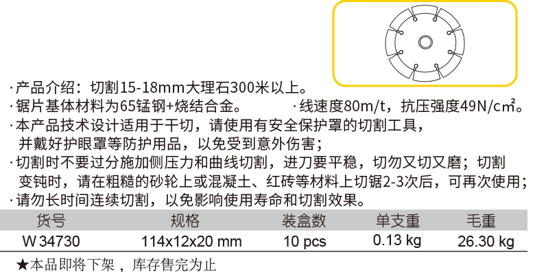 金剛石切割片(全瓷磚、理石專用)(圖1)